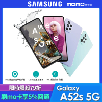 超值殼貼組【SAMSUNG 三星】Galaxy A52s 5G 智慧型手機 8G/256G
