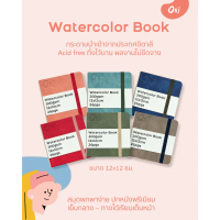 [COD] [tiktok]สมุดวาดเขียนสีน้ำ ORI กระดาษ 300 แกรม ปกหนังพรีเมี่ยม