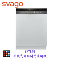 SVAGO VE7650 半嵌式 自動開門 洗碗機 實體店面 可刷卡