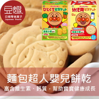【豆嫂】日本零食 不二家 麵包超人幼兒餅乾(牛乳/蔬果/小饅頭)★7-11取貨299元免運