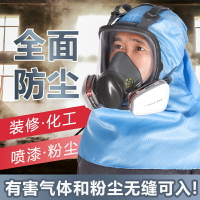 防塵面罩防工業粉塵全臉口罩工業級防毒面具護面罩噴漆打磨頭套