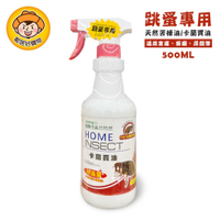 【植物主義】卡蘭賈油除蚤靈500c.c 跳蚤 除蟲