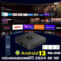 กล่องแอนดรอยbox 2024 4K HD 4G+32G การควบคุมด้วยเสียง คุณสามารถเชื่อมต่อได้ตราบเท่าที่มีเครือข่าย ใช้