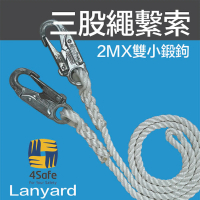 【4safe】安全繫索-2M(三股繩配小鍛鉤 （瑕疵品出清）（PLB1EDDNDL001）)