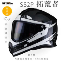 【SOL】SS-2P 拓荒者 黑/白 越野帽(複合式安全帽│機車│鏡片│內襯│全可拆內襯│GOGORO)