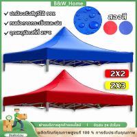 ผ้าใบเต้นท์ ผ้า เต้นท์ ผ้าหนา ขนาด2x2 2x3 3x3 ความหนา420D กันแดด กันน้ำ ผ้าหลังคาเต็นท์ เต็นท็ตลาดนั