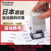 {臺灣公司貨 可打統編}日本進口旗牌Shachihata號碼機跳號編碼機自動回墨頁三位日期頁碼編號跳碼序號數字打號器號碼章打碼機帶油墨