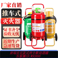 {臺灣公司貨 可打統編}推車干粉二氧化碳水基滅火器20 35kg商用50公斤倉庫加油站工廠