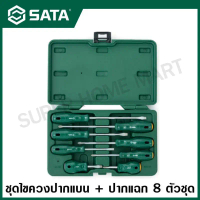 SATA ชุดไขควง 8 ตัวชุด (ปากแบน + ปากแฉก) A- Series รุ่น 09306 ( 8Pc. A Series Screwdriver Set, Slott