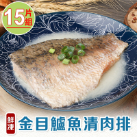 【享吃海鮮】鮮凍金目鱸魚清肉排15片組(150g±10%/片)