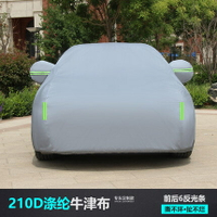 牛津布車衣車罩防曬防雨隔熱專用加厚四季通用外車套全罩汽車車衣