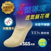 oillio歐洲貴族 精品X導氣流透氣 抑菌除臭襪 不掉跟專利設計 MIT社頭台灣製 男女適用 卡其色 單雙