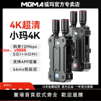 【台灣公司保固】MOMA猛瑪無線圖傳小瑪4K實時監看單反相機手機遠距離傳輸直播監看