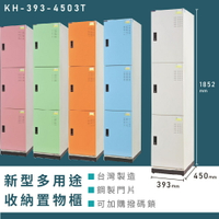 【熱銷收納櫃】大富 新型多用途收納置物櫃 KH-393-4503T 收納櫃 置物櫃 公文櫃 多功能收納 密碼鎖