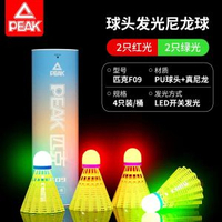 匹克發光羽毛球夜光正貨超耐打穩定飛行尼-專業訓練級【球頭髮光】2綠光+2紅光（1筒共4隻） 均碼-款式1