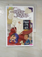 【書寶二手書T8／兒童文學_CWF】一個傻蛋賣香屁_顏志豪、林文寶/監修