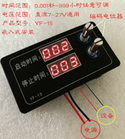 【台灣公司 可開發票】延時接通循環模塊定時開關嵌入式面板式安裝12v24v高精度0.001秒