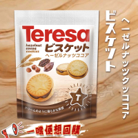 【特蕾莎TERESA】榛果巧克力風味餅140g(每顆獨立包裝濃郁榛果可可醬夾心)