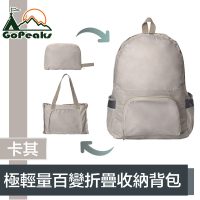 【GoPeaks】防水極輕量雙肩後背包/多用途折疊大容量旅行袋 卡其