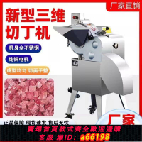 【台灣公司 可開發票】商用食堂三維切丁機切丁粒小方塊豬肉雞肉牛羊肉蔬菜土豆姜切丁機