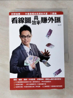 【書寶二手書T5／投資_CD3】看線圖高效率賺外匯-外匯是穩定投資的天堂二部曲_Joe