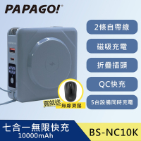 【PAPAGO】七合一 多功能 行動電源 (莫蘭迪藍色) 加贈無線滑鼠 (BS-NC10K)  自帶線 QC快充/ 磁吸無線充電