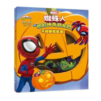 蜘蛛人與他的神奇朋友們：不給糖就搗蛋（Disney+同名動畫影集系列繪[88折] TAAZE讀冊生活
