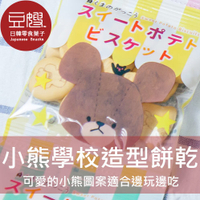 【豆嫂】日本零食 小熊造型餅乾(四連裝)