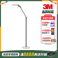【3M】58度博視燈立燈-氣質白(DL6600)