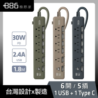 (超值3入組 ) +886｜極野家 6開5插USB+Type C PD 30W 快充延長線 1.8米 (軍綠) HPS1653AG