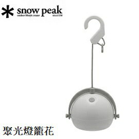 [ Snow Peak ] 聚光燈籠花 / スポットほおずき / ES-090