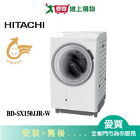 HITACHI日立15KG熱泵右開洗脫烘滾筒洗衣機BD-SX150JJR-W_含配送+安裝【愛買】