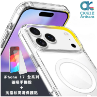 [殼+貼懶人包] iPhone 17 磁吸 MagSafe 保護殼 + 防指紋高清 GlassPro+ 螢幕保護貼 1片装 x2  