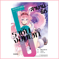 นายอินทร์ หนังสือ สาบานรักราชันจอมเวท เล่ม 5 (LN) สวัสดิการสด