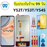 หน้าจอ LCD เกรดพรีเมียม, สำหรับ vivo Y52T/Y53T/Y54S รับประกันร้าน 99 วัน,ส่งของภาย ใน24ชั่วโมง