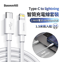 【BASEUS 倍思】2入 Type-C to lightning 1.5m 20W  蘋果PD快充充電線 數據傳輸線 (iPhone14/13極速充電)