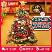 聖誕樹 附全套裝飾品1.2/1.5/1.8米聖誕樹松針樹60公分豪華加密聖誕樹LED彩燈節日商場裝飾