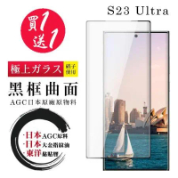 三星 S23 Ultra 保護貼 日本AGC買一送一 全覆蓋曲面黑框鋼化膜