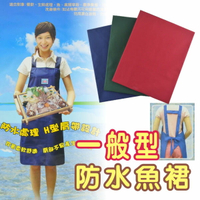 一般型防水魚裙(H型肩帶) _餐飲 生鮮 洗車 養殖業