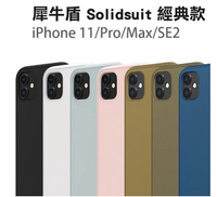 犀牛盾SolidSuit 經典防摔背蓋殼 - iPhone 11 (6.1吋)