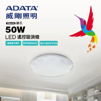 ADATA 威剛 搖控 LED 50W 吸頂燈(色溫可調/輕量/夜燈)鑽石版