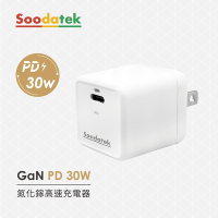 【Soodatek】GaN 30W 氮化鎵 高速充電器(SGHC1-PC30WT)