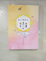 【書寶二手書T9／一般小說_CIO】蜜汁燉魷魚（電視劇《親愛的，熱愛的》原著小說）_墨寶非寶