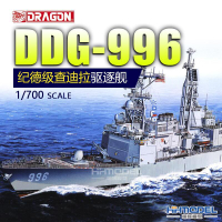 [天得手辦] 威龍 7026 1700 紀德級查迪拉驅逐艦DDG996 拼裝船模