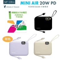 MYCELL PC-049 Mini Air 20W PD 10000mAh 自帶線可拆 全協議閃充行動電源(台灣製/特斯拉電芯)