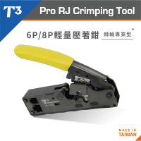 【美國T3】壓接鉗 6P8P 專業 輕量化  棘輪設計 電話線 網路線 T10210(壓接鉗 / 夾具)