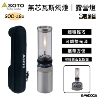 【野道家】SOTO Hinoto 無芯瓦斯燭燈/露營燈盒套組 SOD-260 (附硬式收納盒)