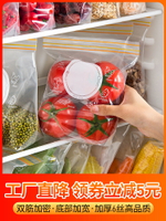 食品袋保鮮袋密封袋家用自封袋冷凍專用冰箱收納袋食物分裝帶封口