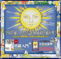 《塔羅入門》全譯本＋美國原裝進口韋特塔羅牌【城邦讀書花園】