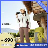 【結交世界】EasyMain 衣力美 女防風保暖耐磨損夾克｜Polartec® Wind Pro® 型號CE10084